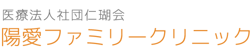 陽愛ファミリークリニック 宮崎市下北町常盤元 内科 腎臓内科