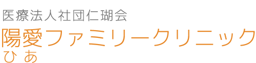 陽愛ファミリークリニック 宮崎市下北町常盤元 内科 腎臓内科