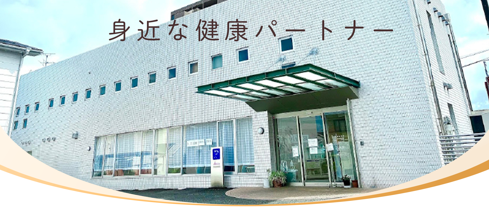 宮崎市下北町常盤元 内科 腎臓内科 漢方内科